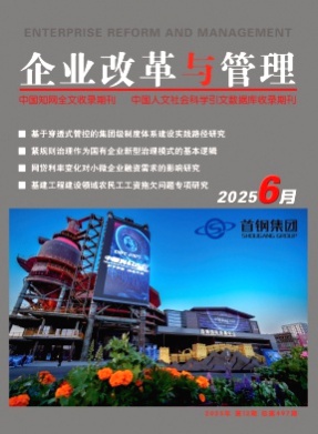 企业改革与管理杂志